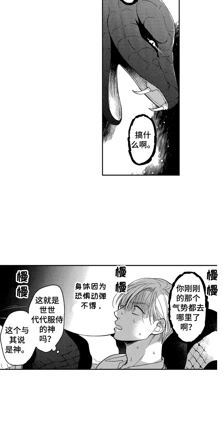 《最佳祭品》第3章理由 第2页