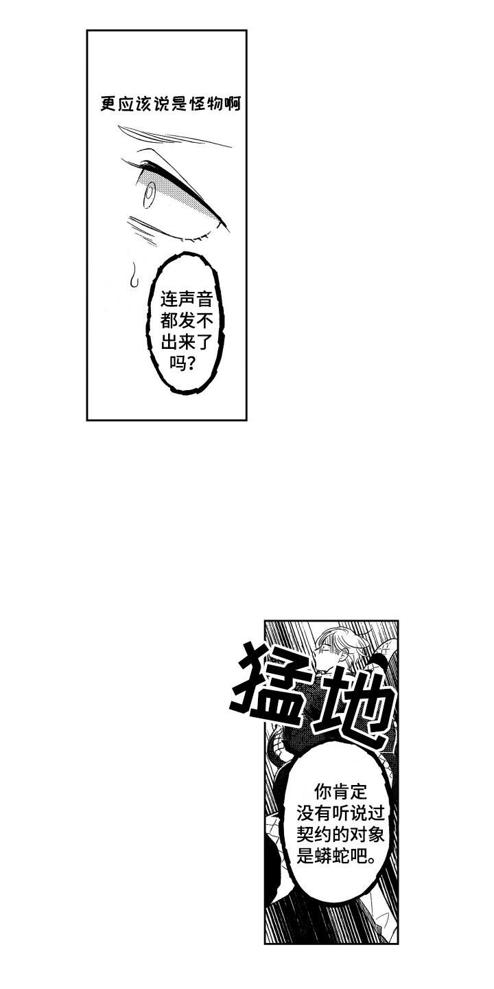《最佳祭品》第3章理由 第3页