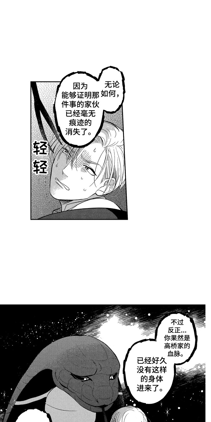 《最佳祭品》第3章理由 第4页