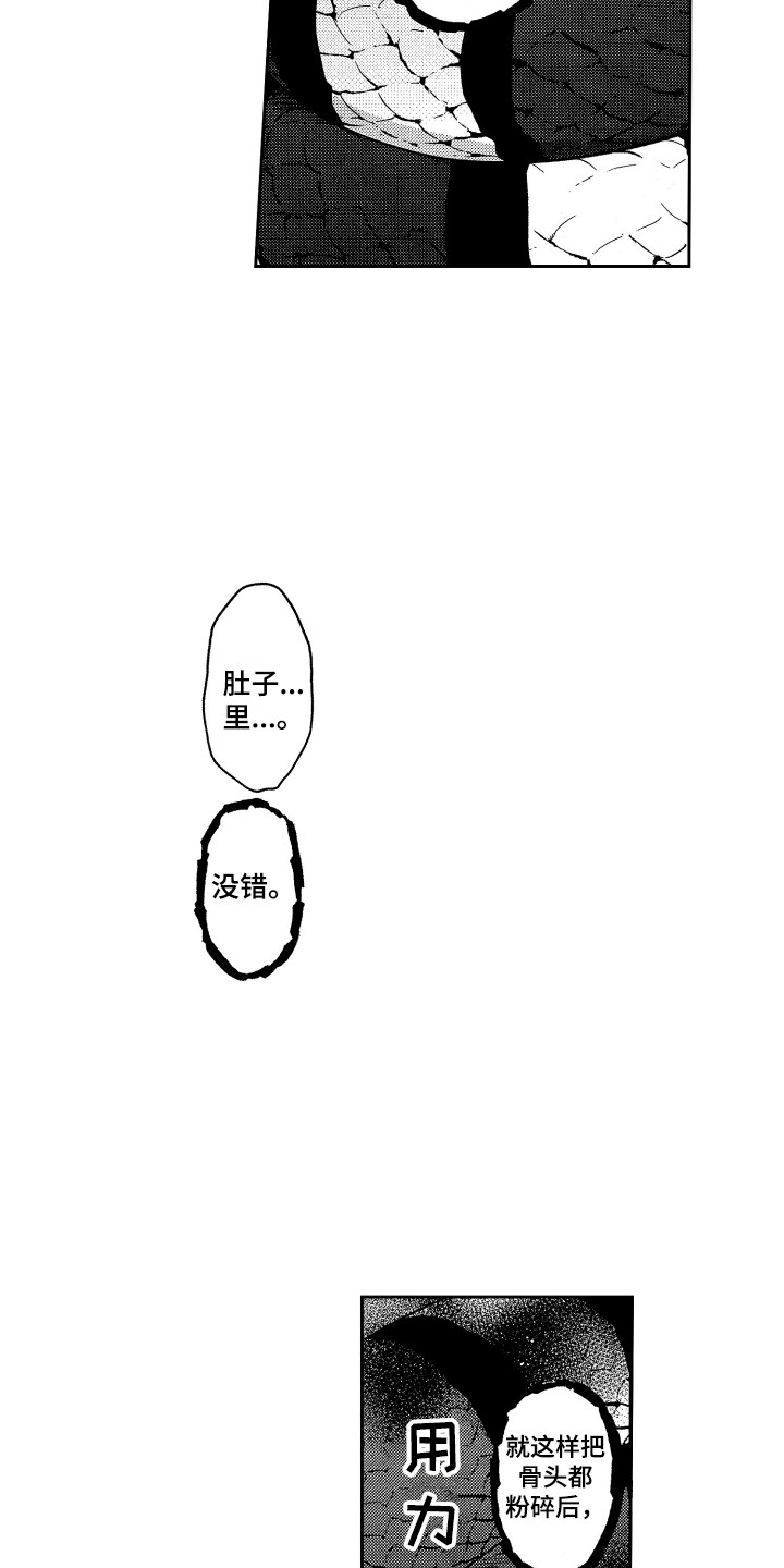 《最佳祭品》第3章理由 第6页