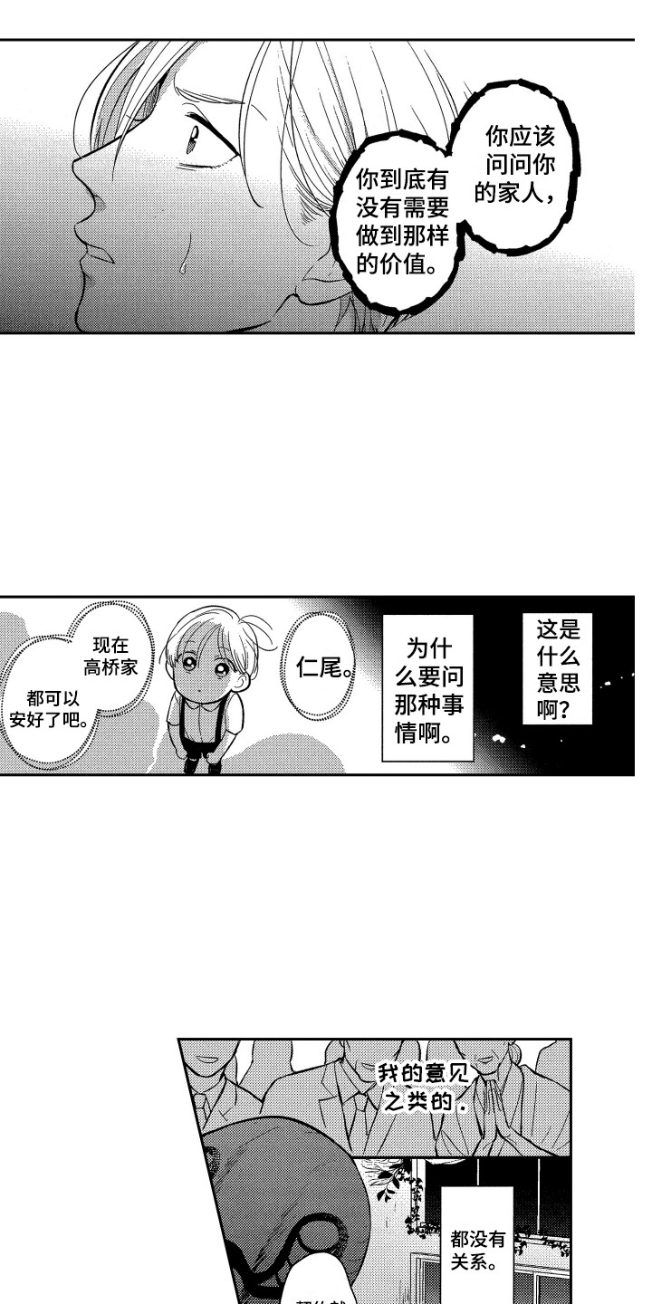 《最佳祭品》第3章理由 第8页