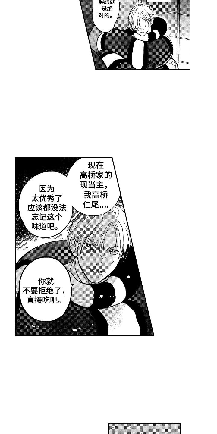 《最佳祭品》第3章理由 第9页