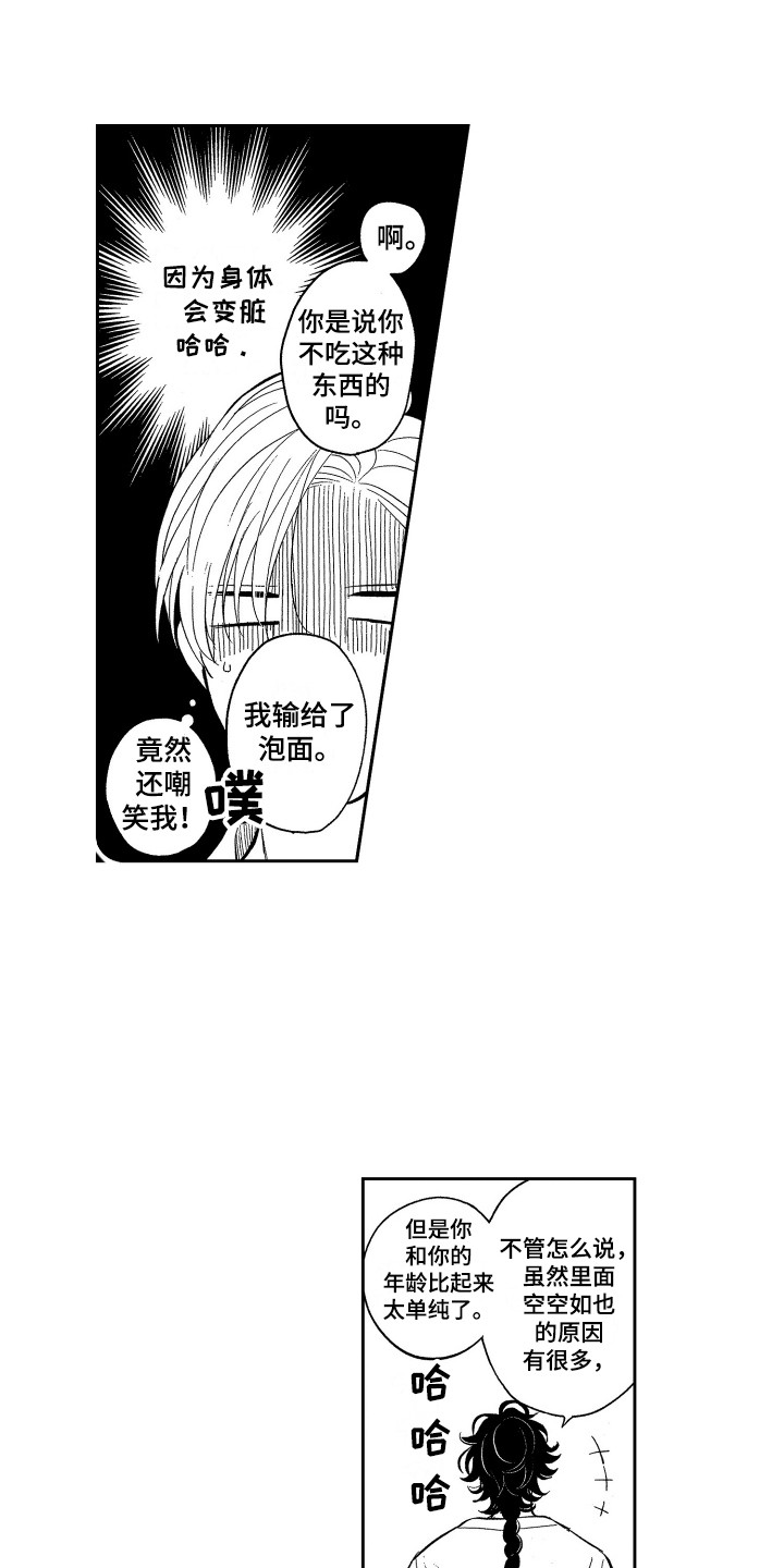 《最佳祭品》第4章不好吃 第10页