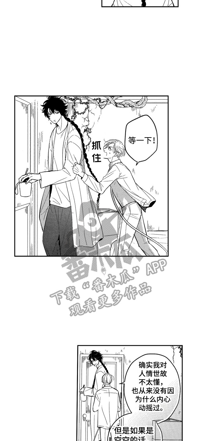 《最佳祭品》第4章不好吃 第11页
