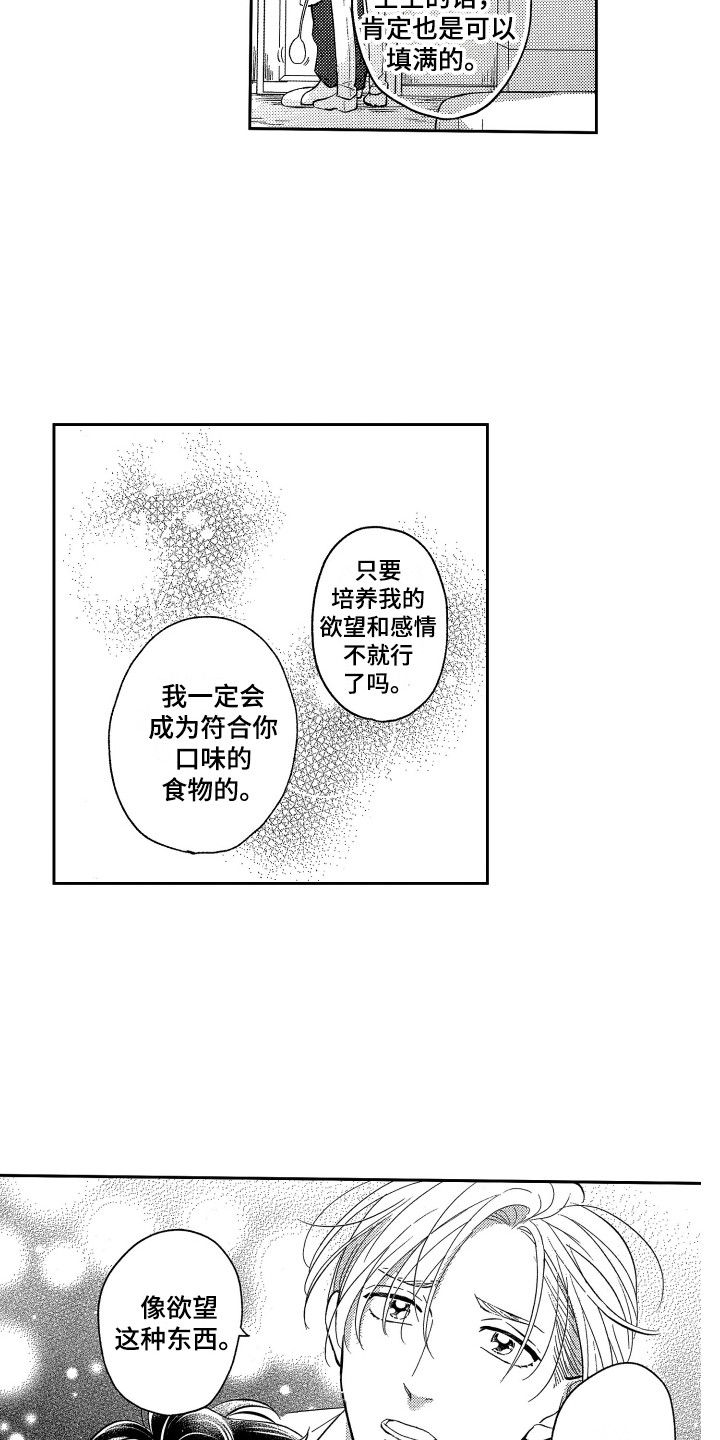 《最佳祭品》第4章不好吃 第12页