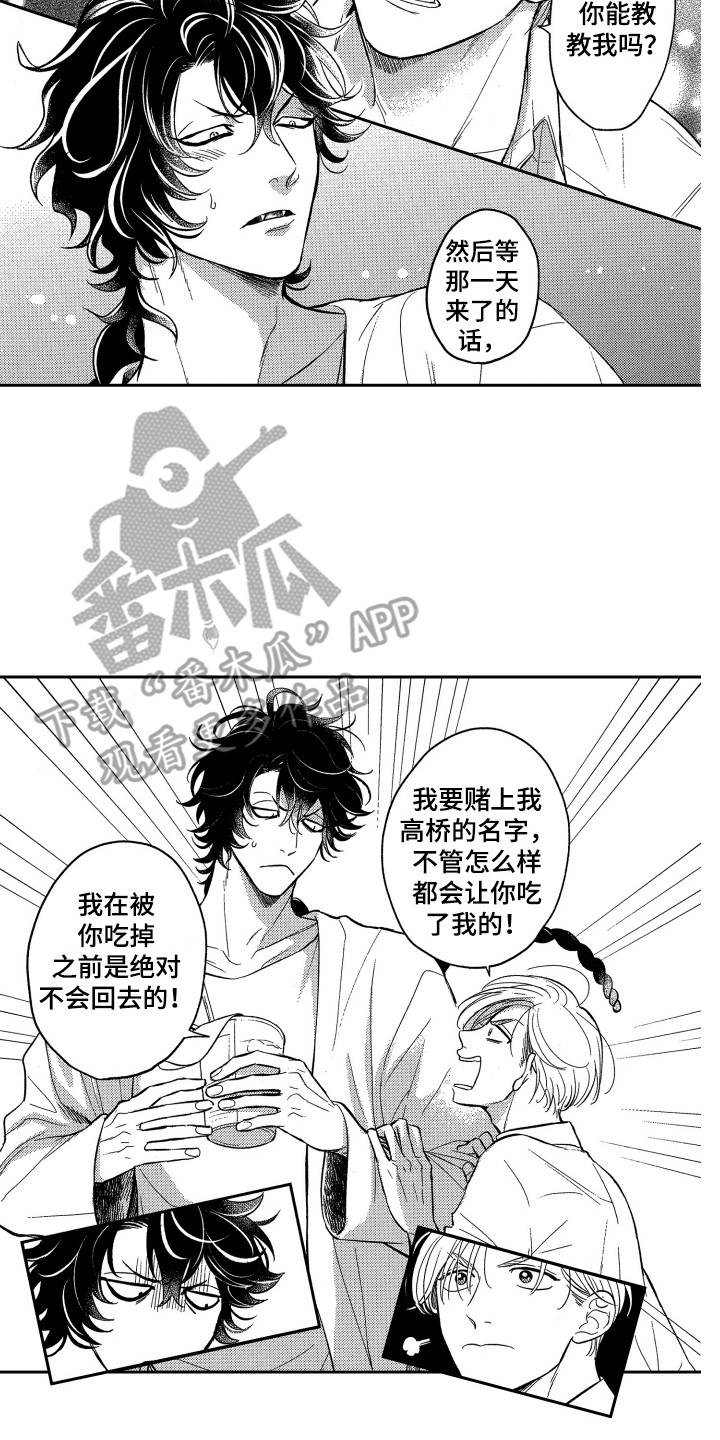 《最佳祭品》第4章不好吃 第13页