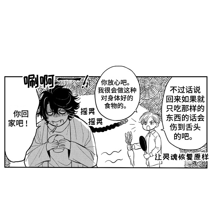 《最佳祭品》第4章不好吃 第14页