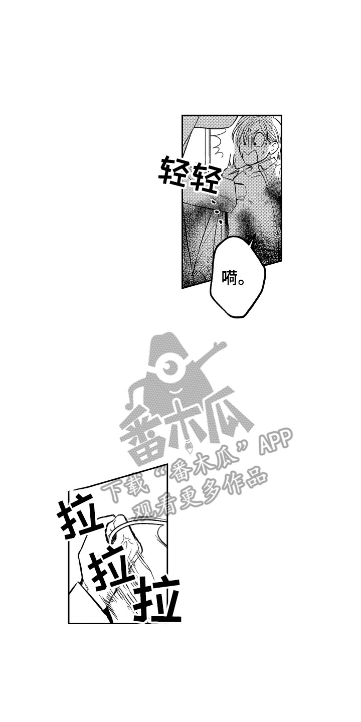 《最佳祭品》第4章不好吃 第1页