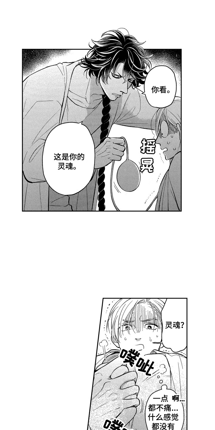 《最佳祭品》第4章不好吃 第2页