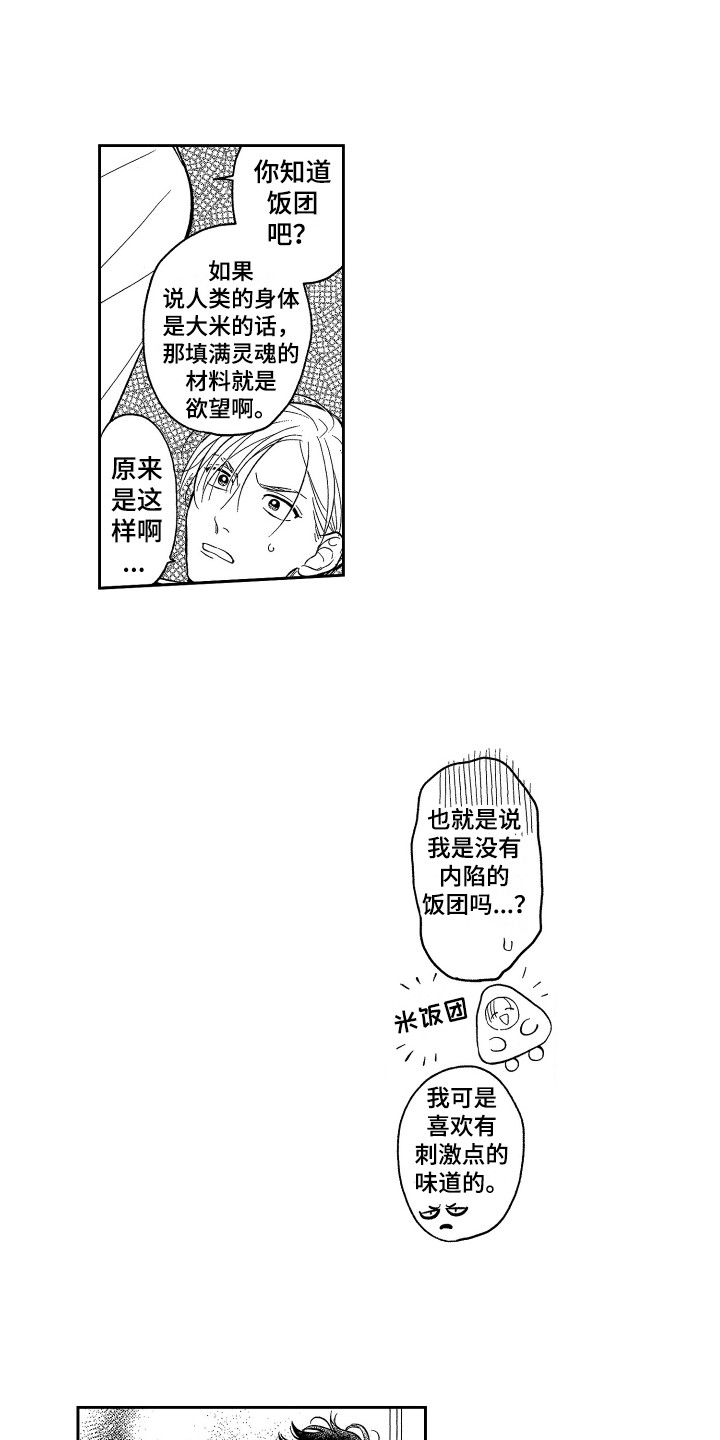 《最佳祭品》第4章不好吃 第4页