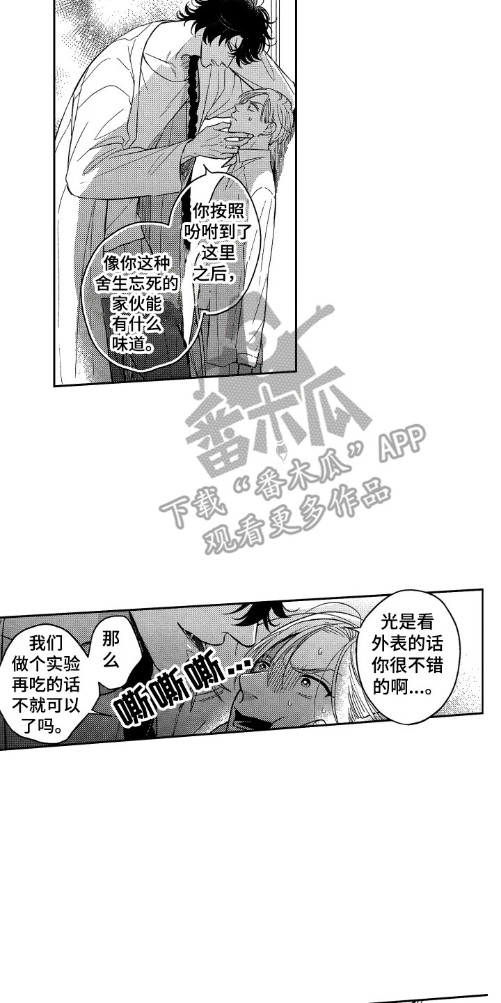 《最佳祭品》第4章不好吃 第5页