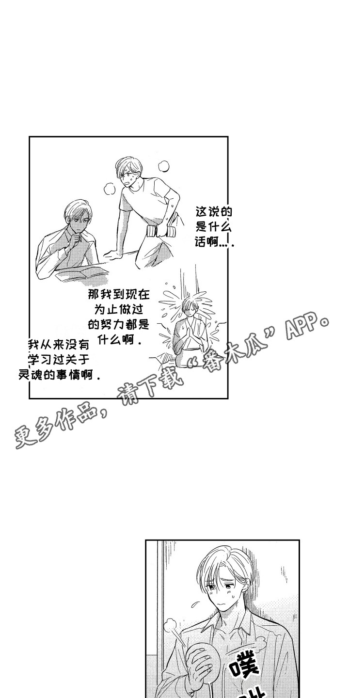 《最佳祭品》第4章不好吃 第7页