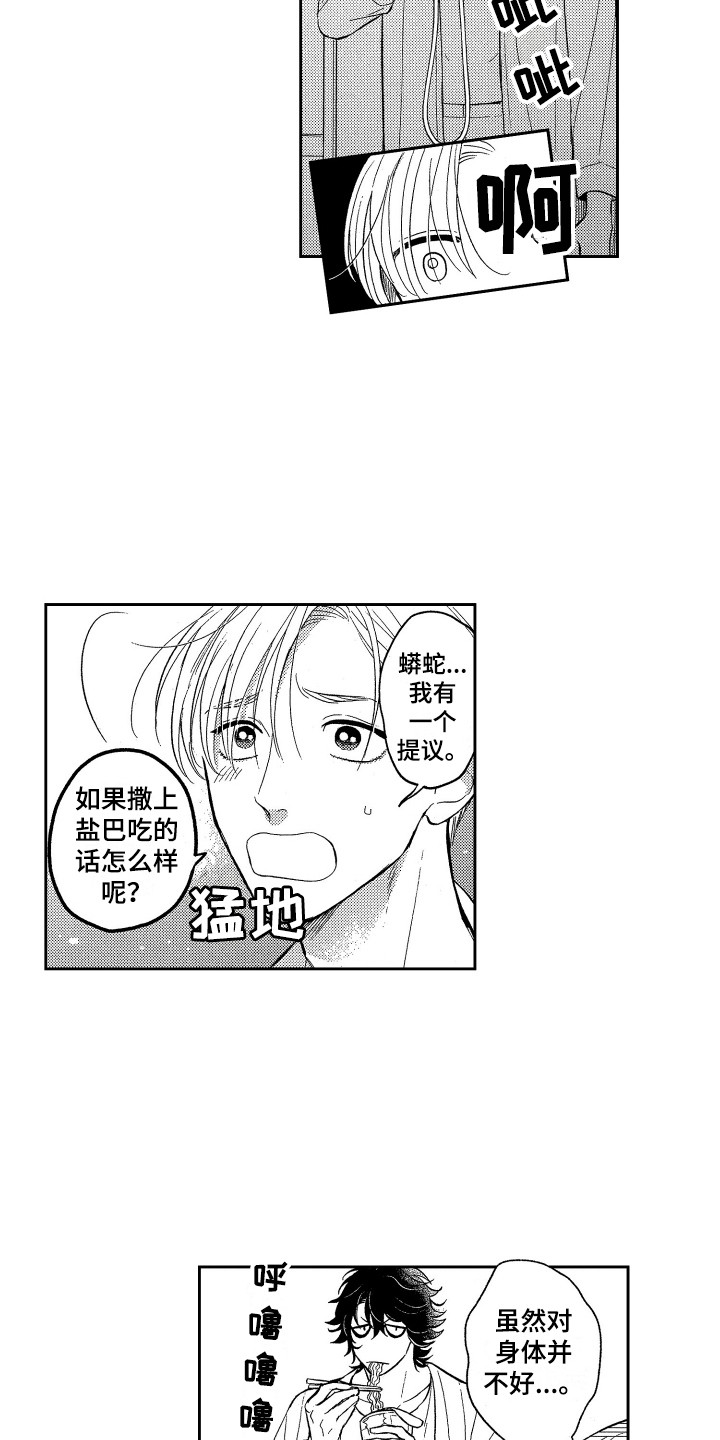 《最佳祭品》第4章不好吃 第8页