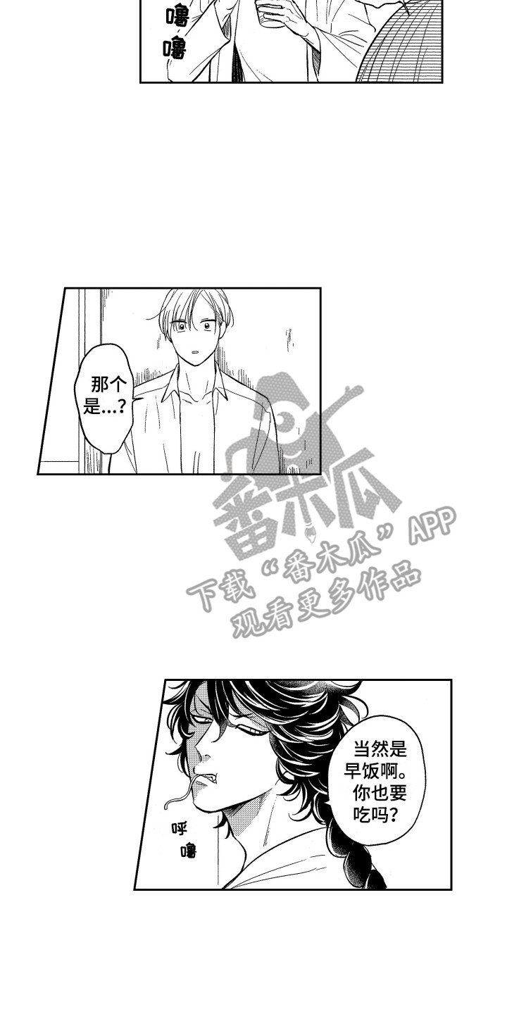 《最佳祭品》第4章不好吃 第9页