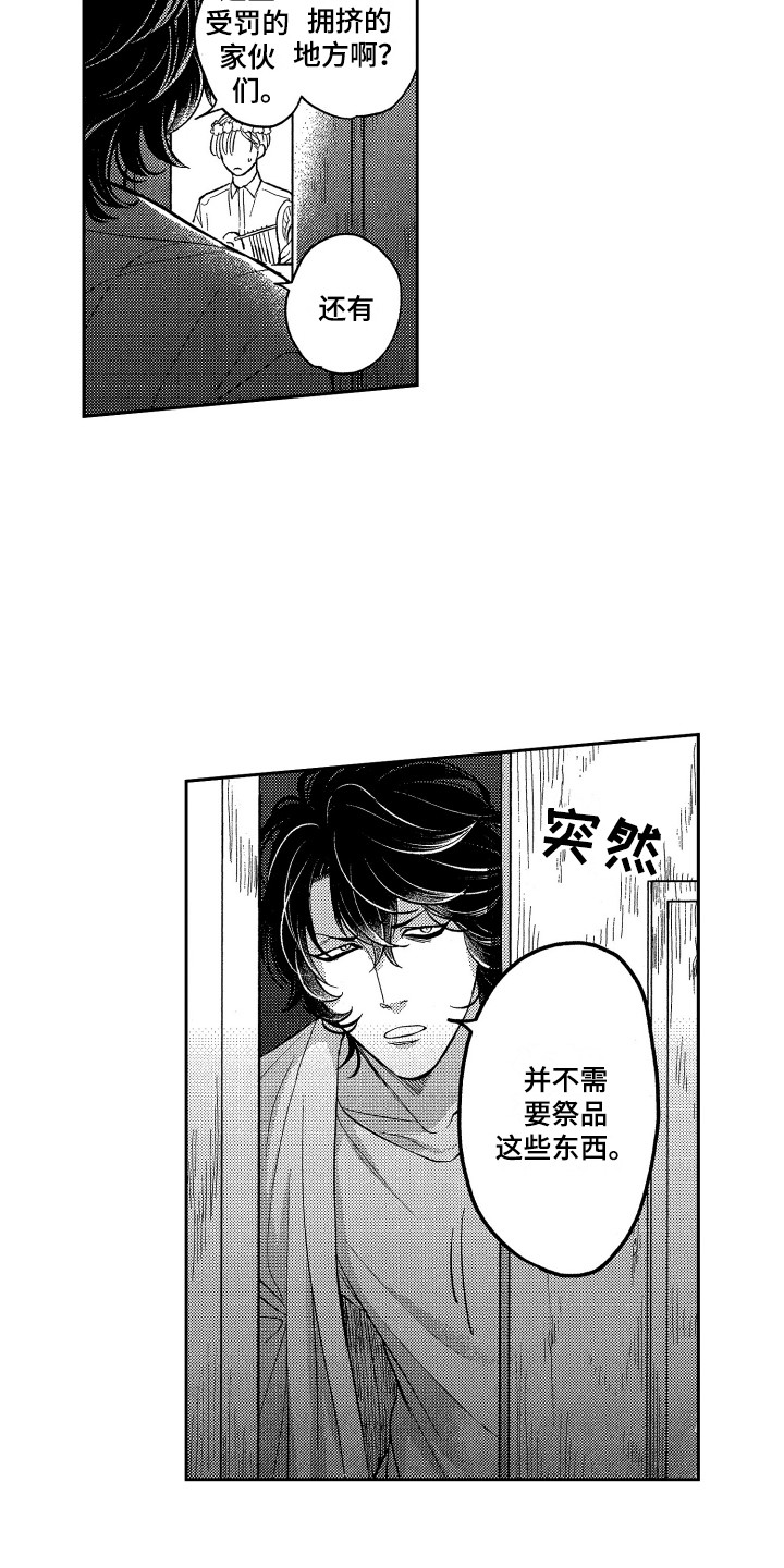 《最佳祭品》第1章祭品 第10页