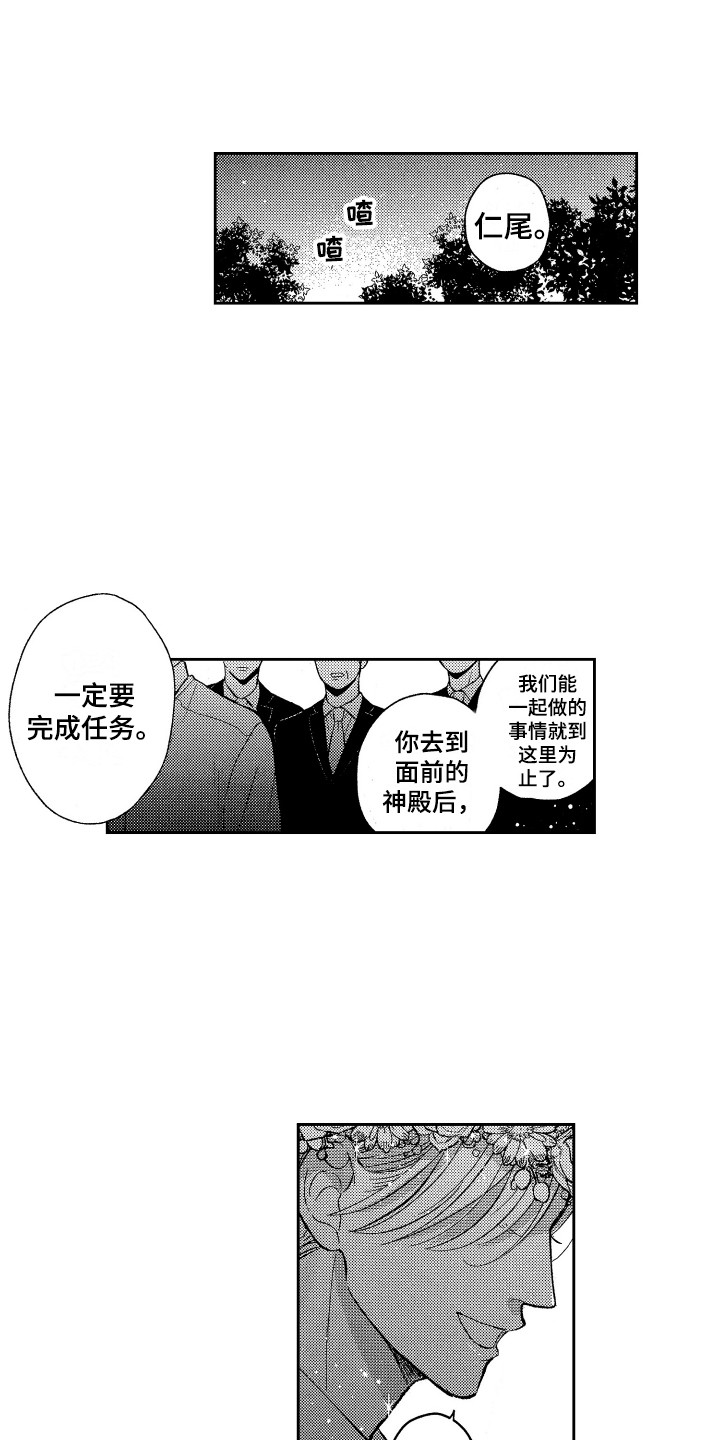 《最佳祭品》第1章祭品 第1页