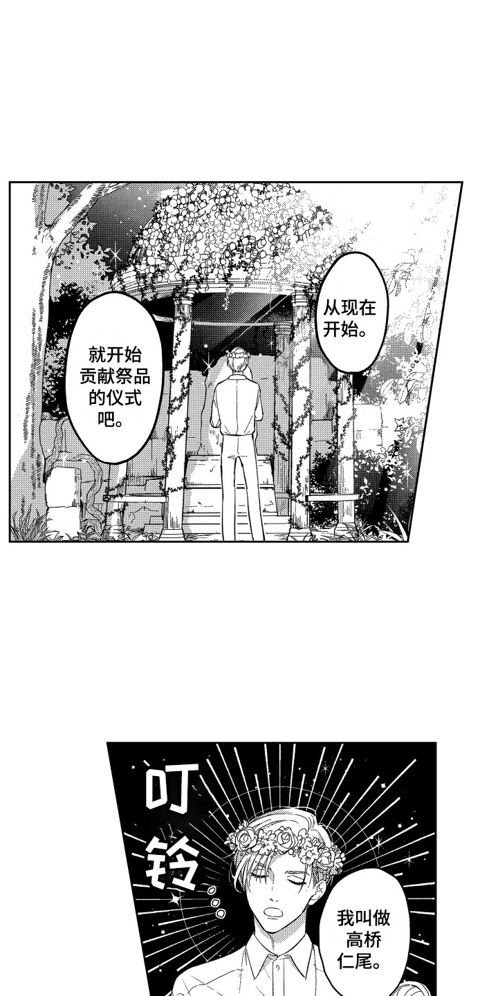 《最佳祭品》第1章祭品 第3页