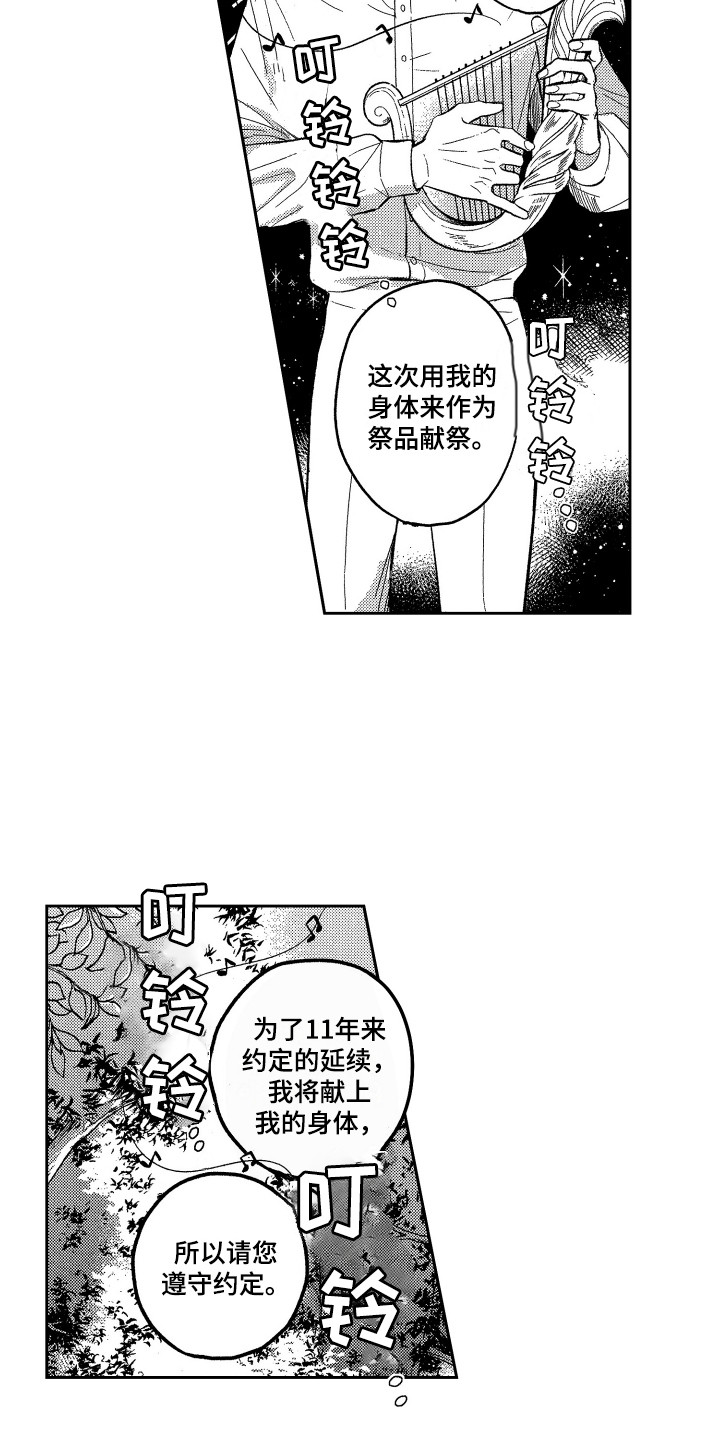 《最佳祭品》第1章祭品 第4页
