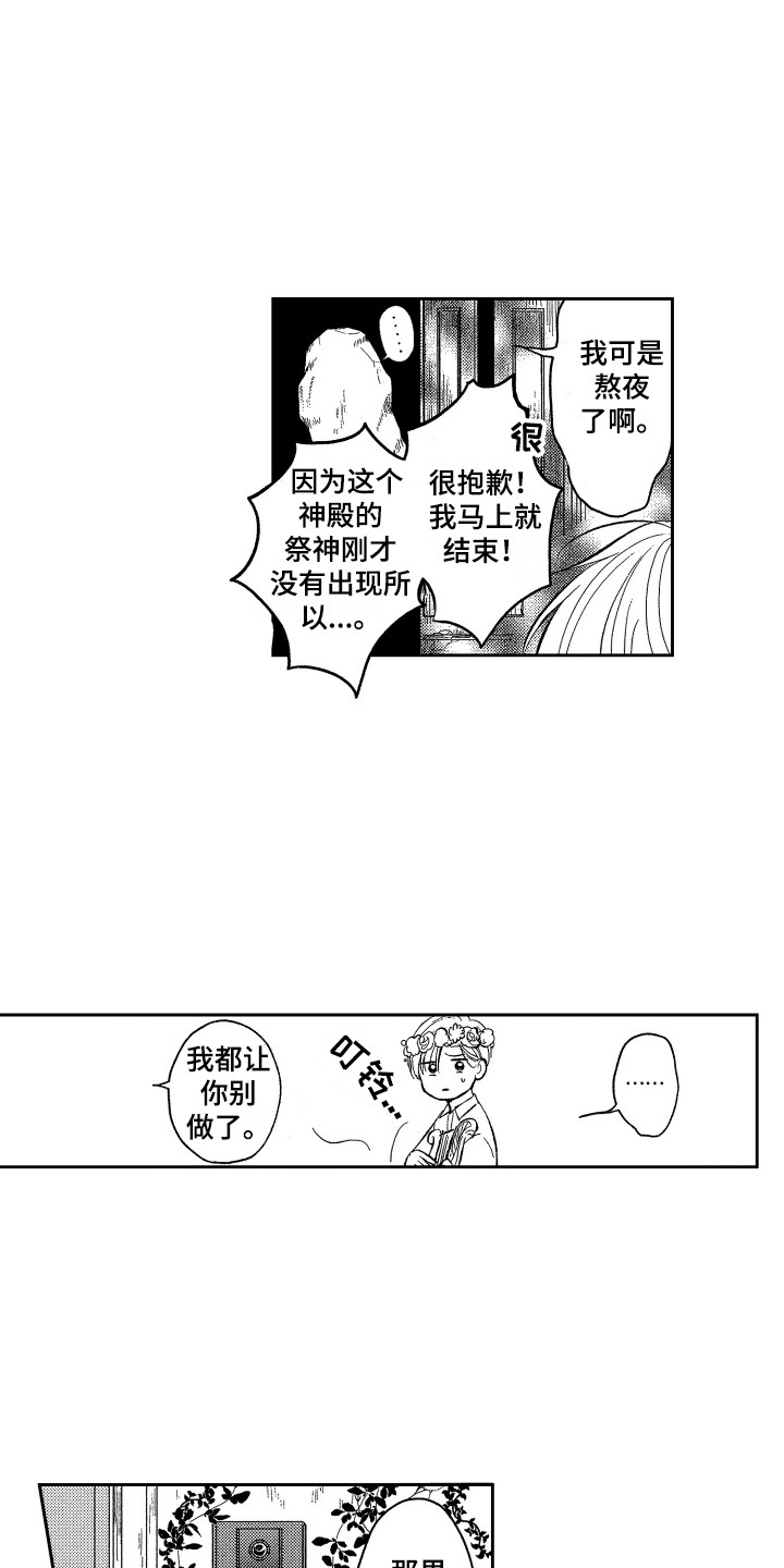 《最佳祭品》第1章祭品 第7页