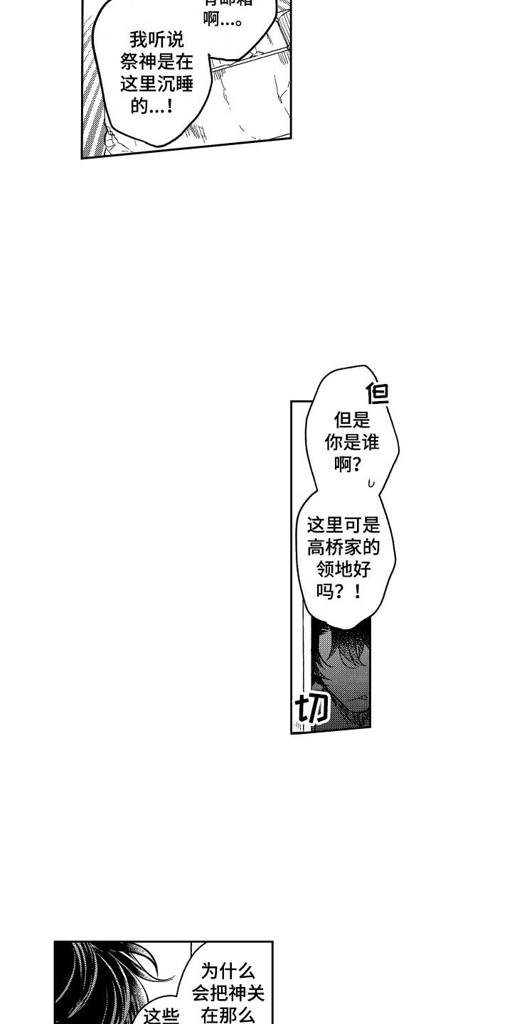 《最佳祭品》第1章祭品 第9页