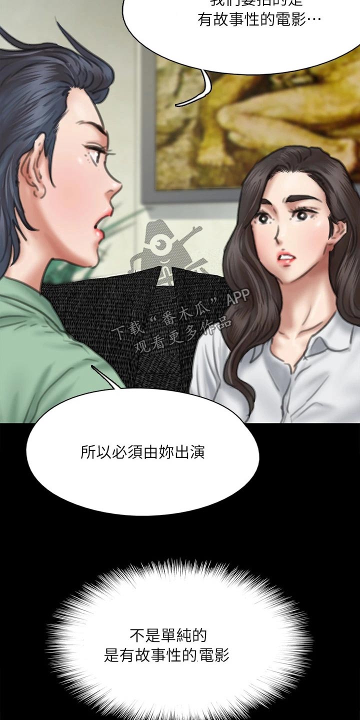 《偶像演员》第111章分手 第10页