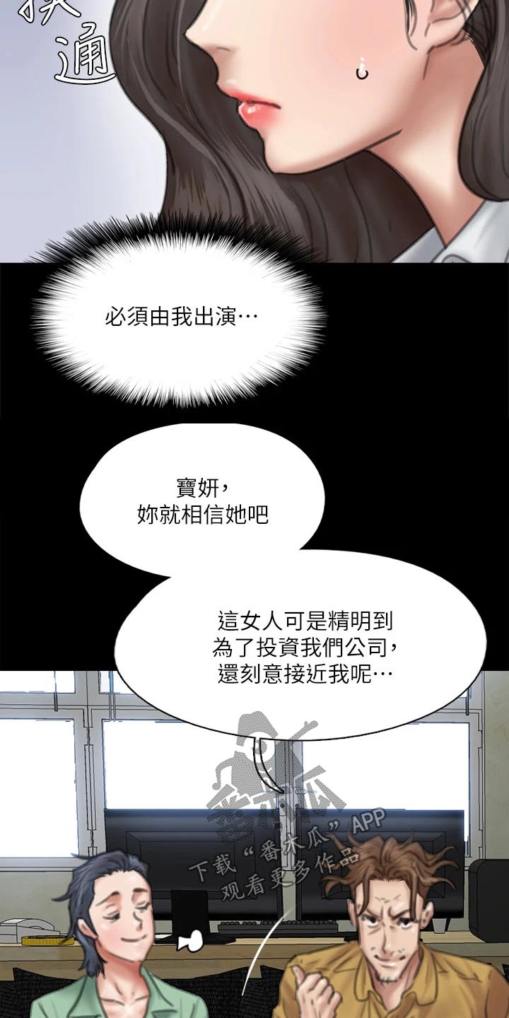 《偶像演员》第111章分手 第12页