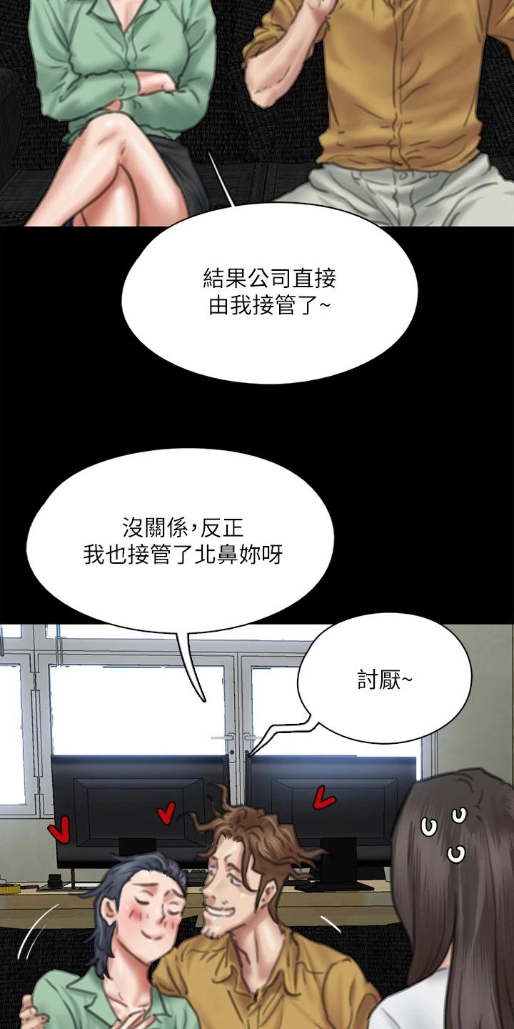 《偶像演员》第111章分手 第13页