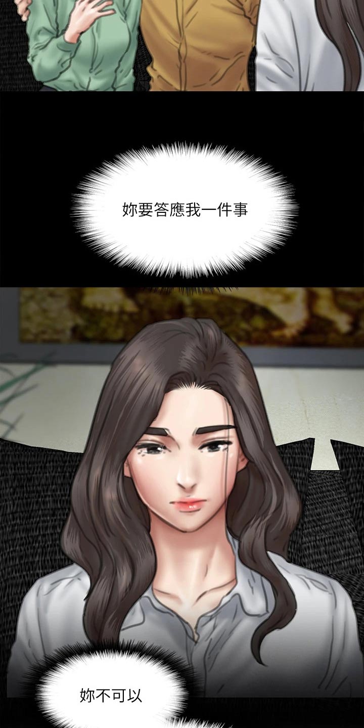 《偶像演员》第111章分手 第14页