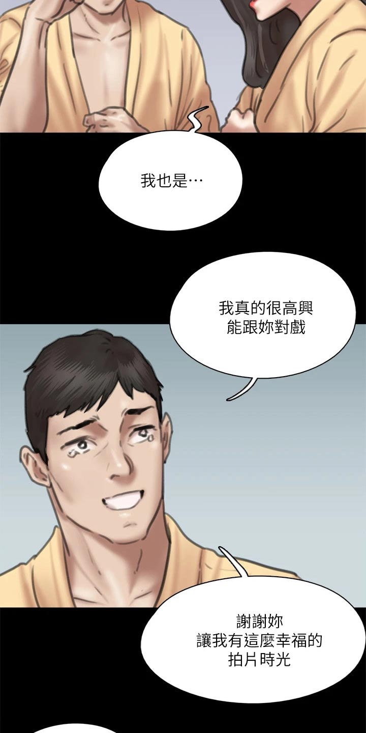《偶像演员》第111章分手 第20页