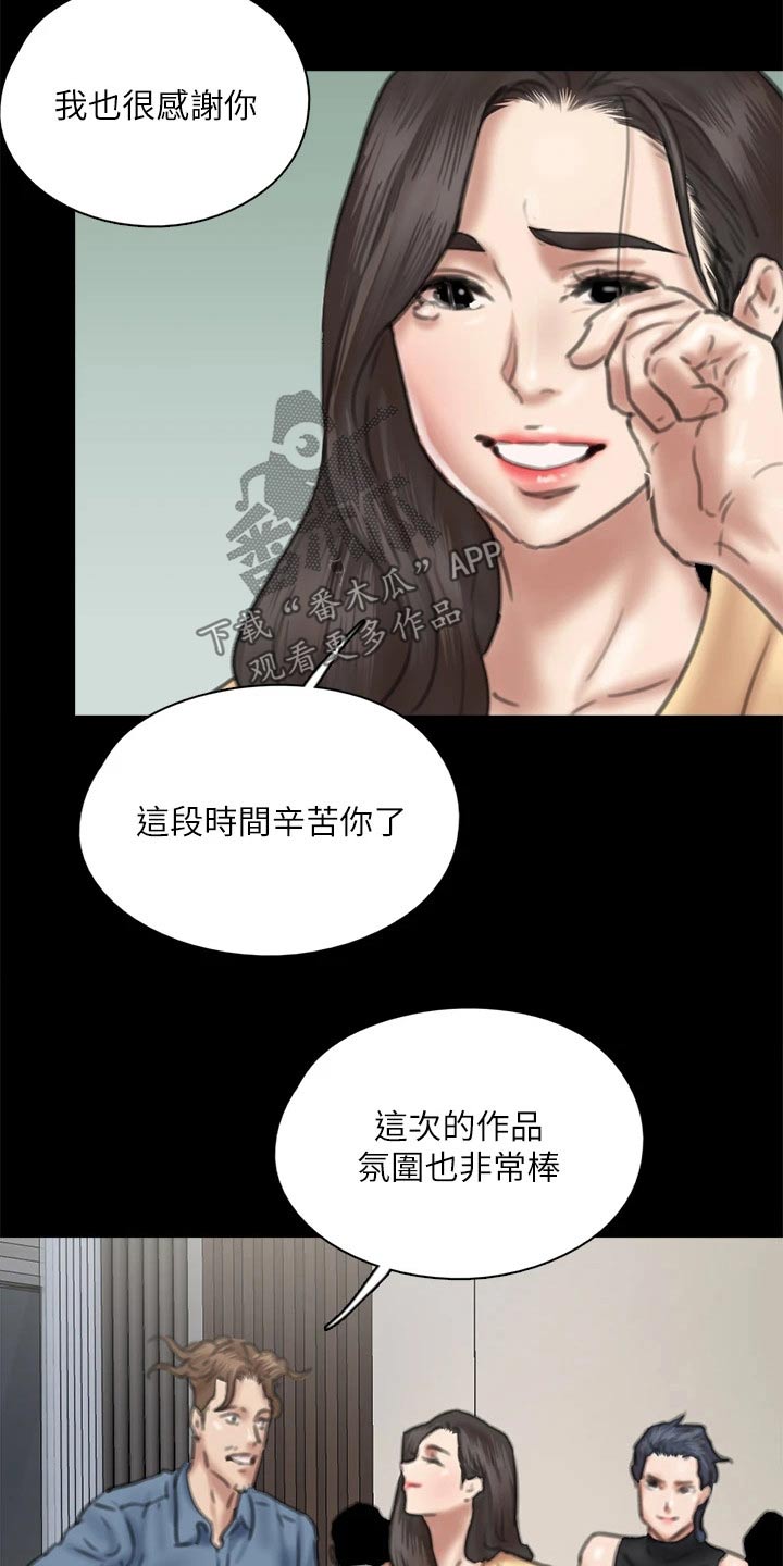 《偶像演员》第111章分手 第21页