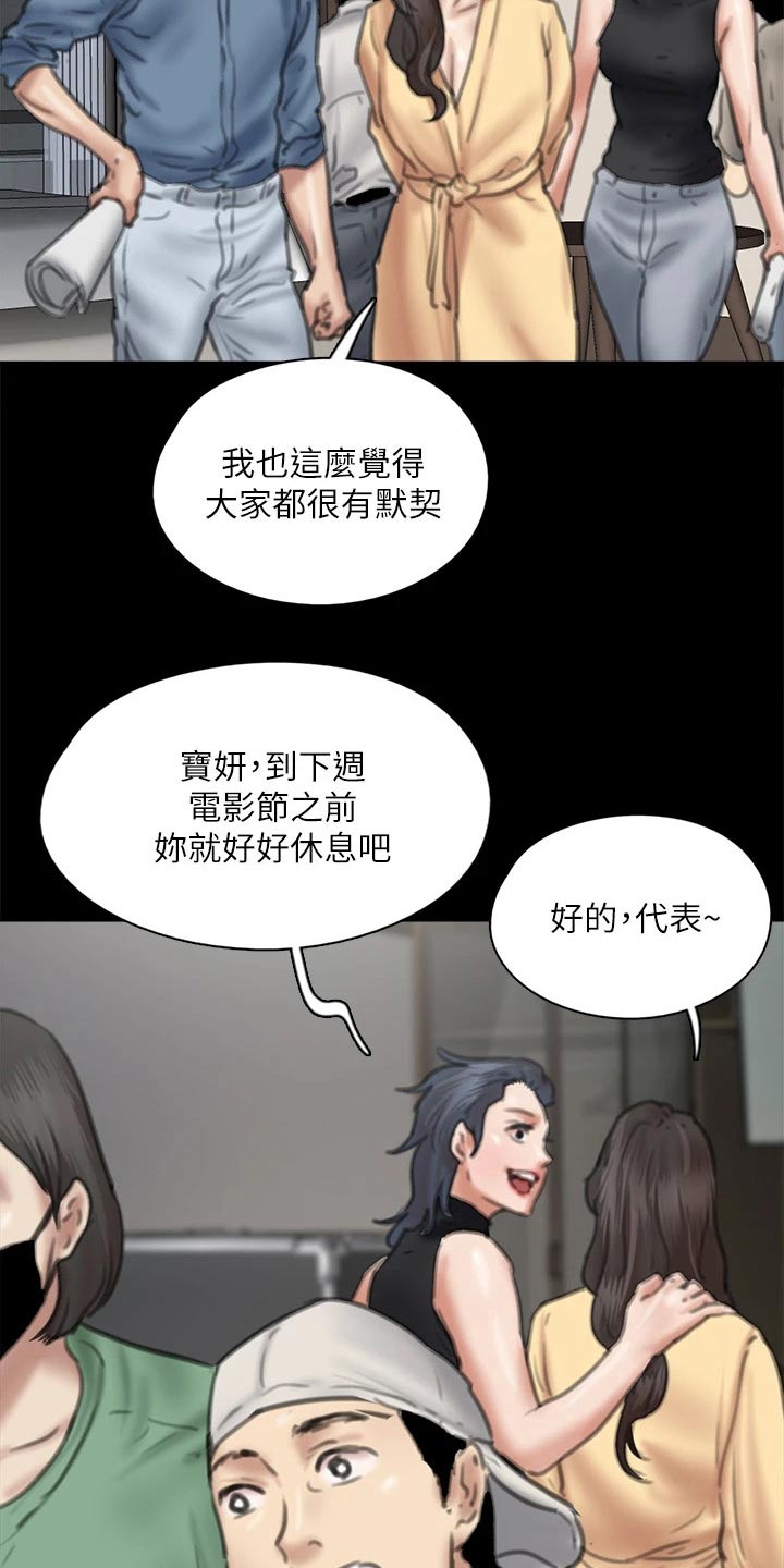 《偶像演员》第111章分手 第22页