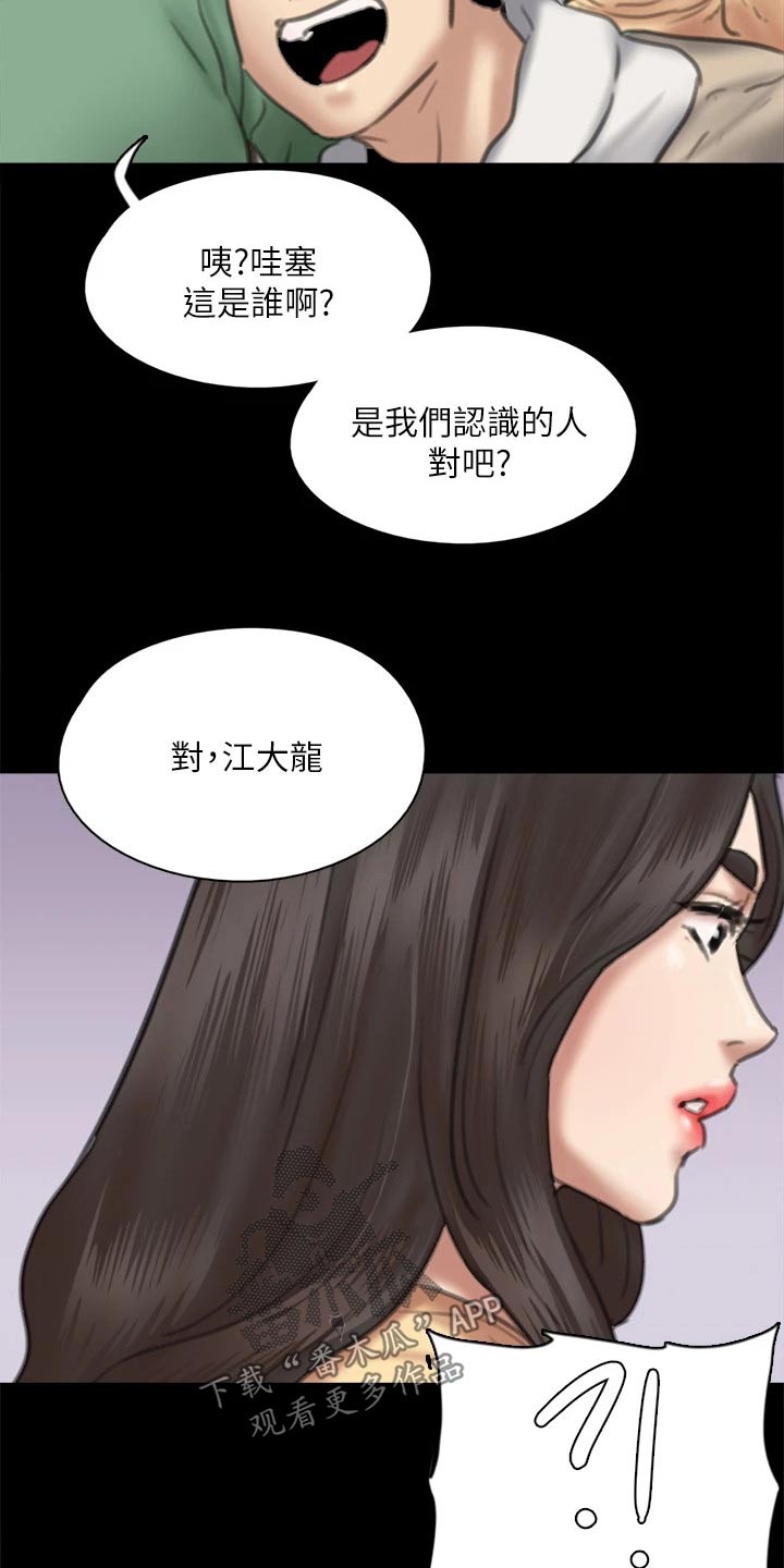 《偶像演员》第111章分手 第23页