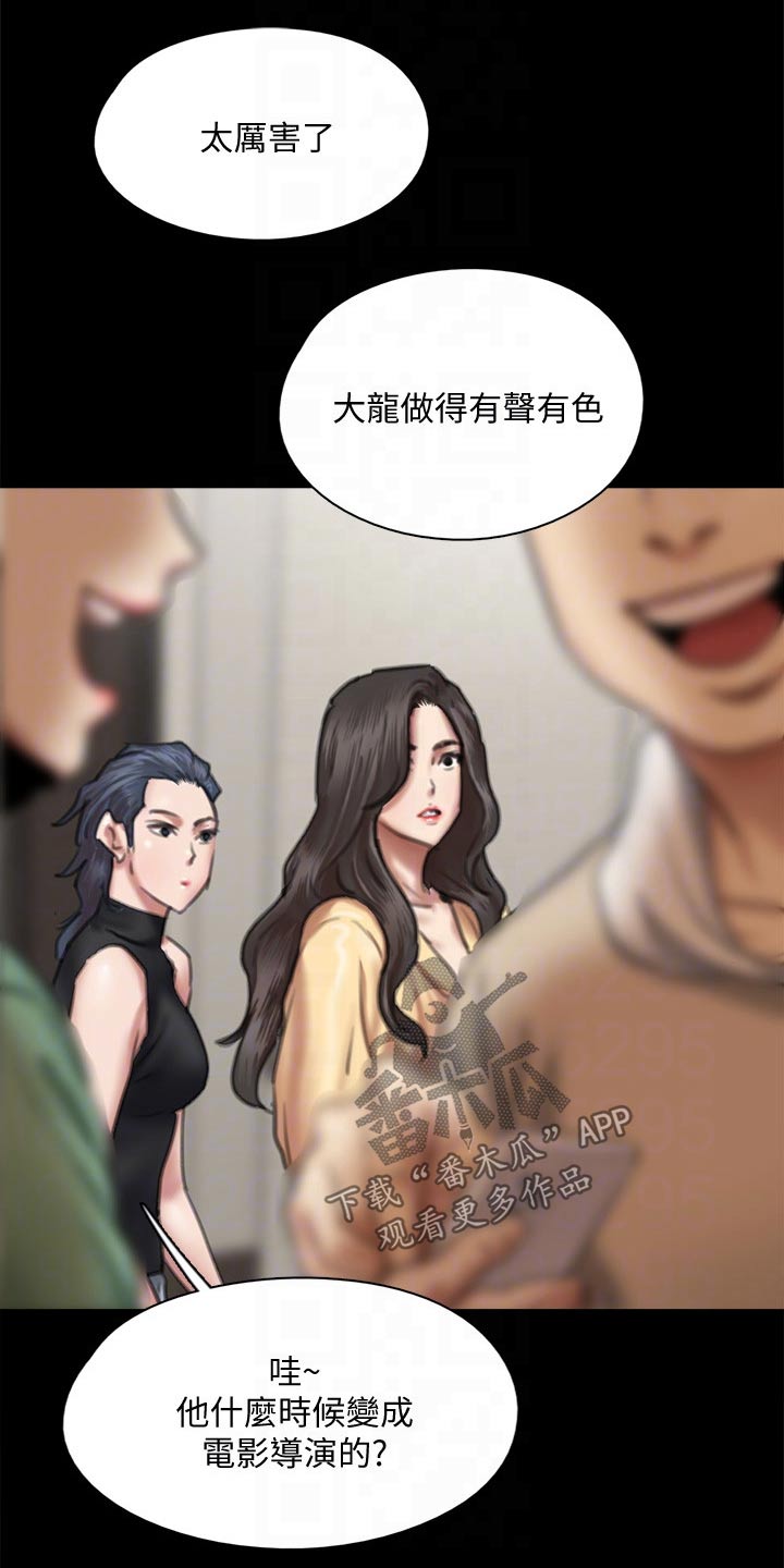 《偶像演员》第111章分手 第25页