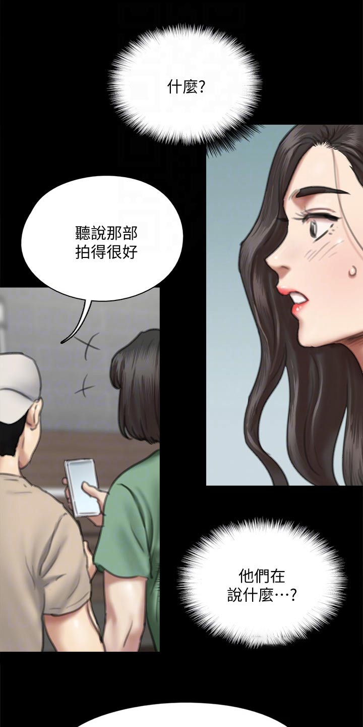 《偶像演员》第111章分手 第26页
