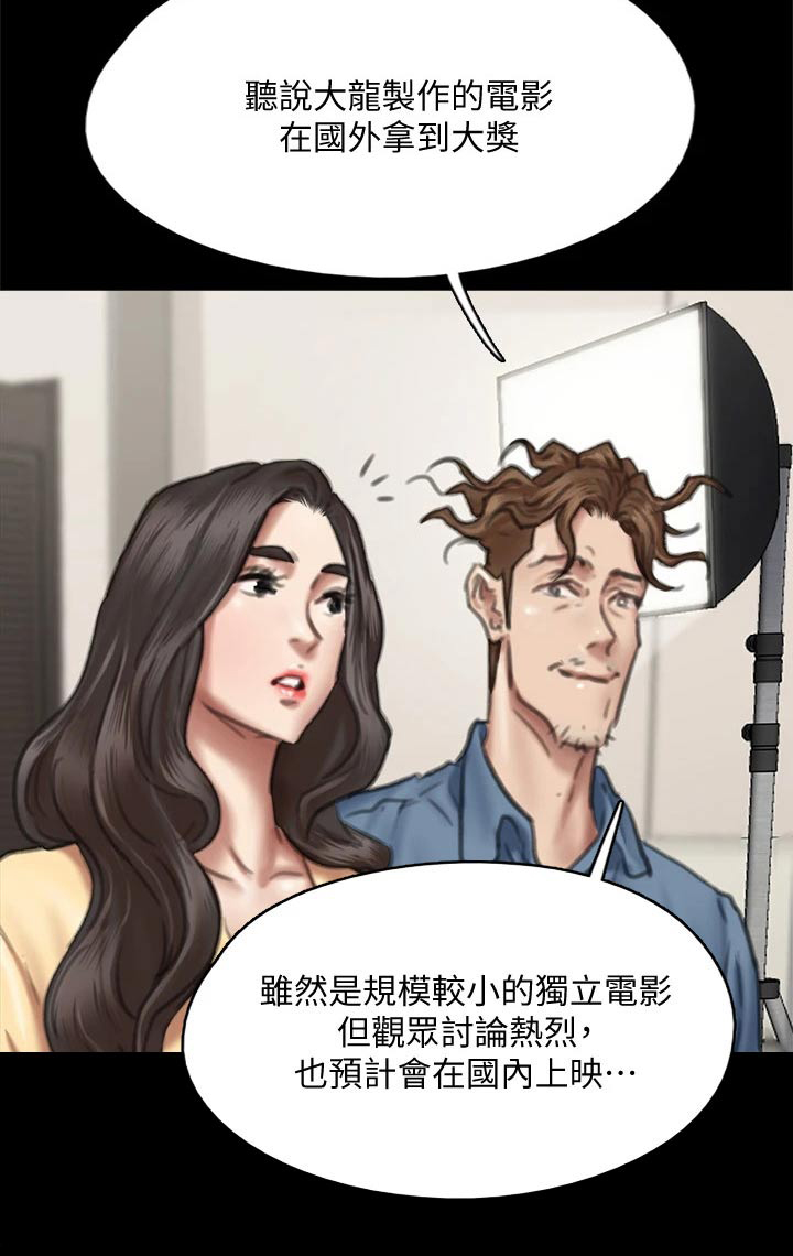 《偶像演员》第111章分手 第27页