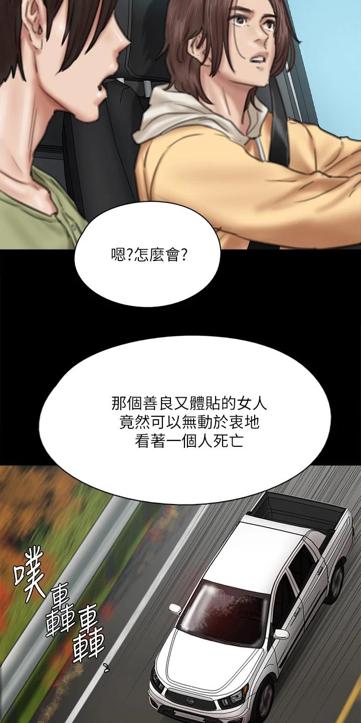《偶像演员》第111章分手 第4页
