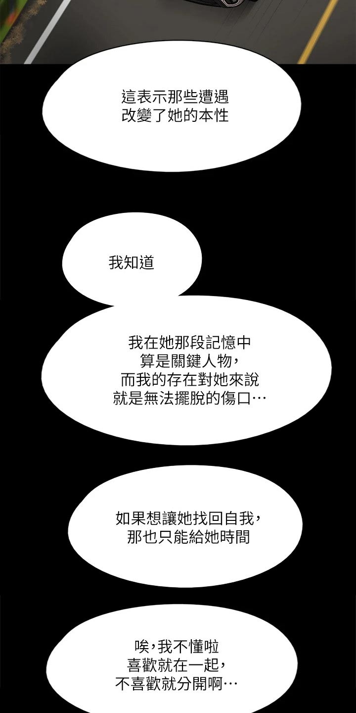 《偶像演员》第111章分手 第5页