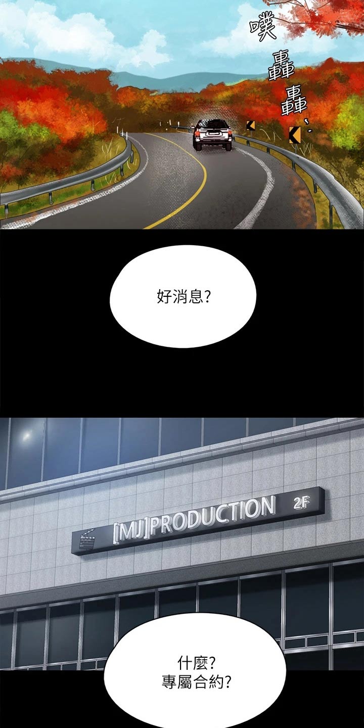 《偶像演员》第111章分手 第7页