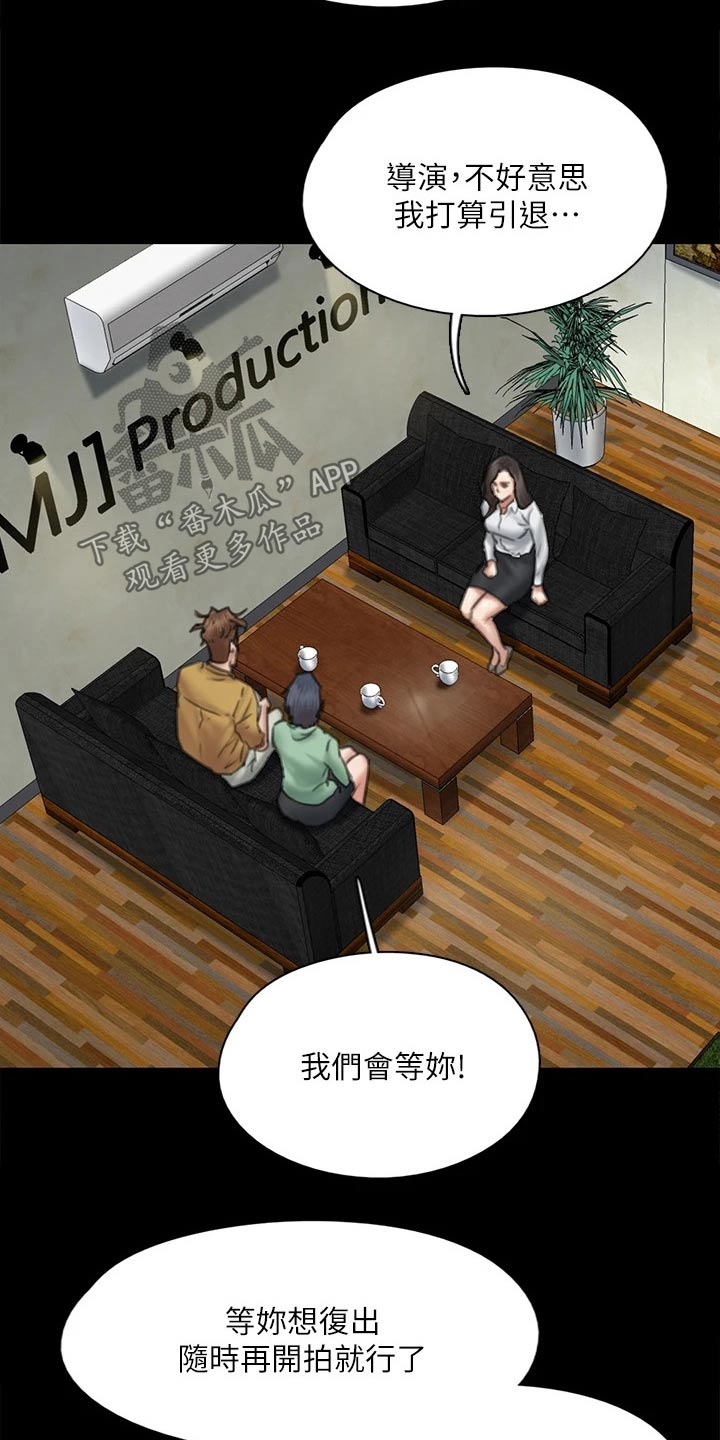 《偶像演员》第111章分手 第8页