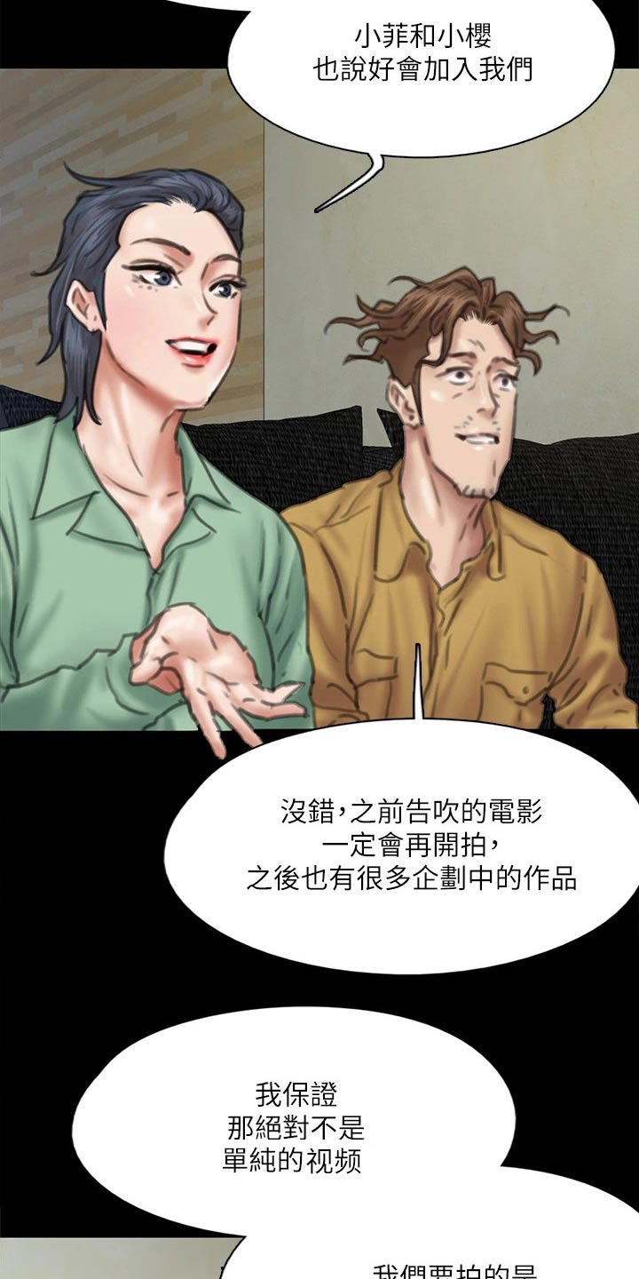 《偶像演员》第111章分手 第9页
