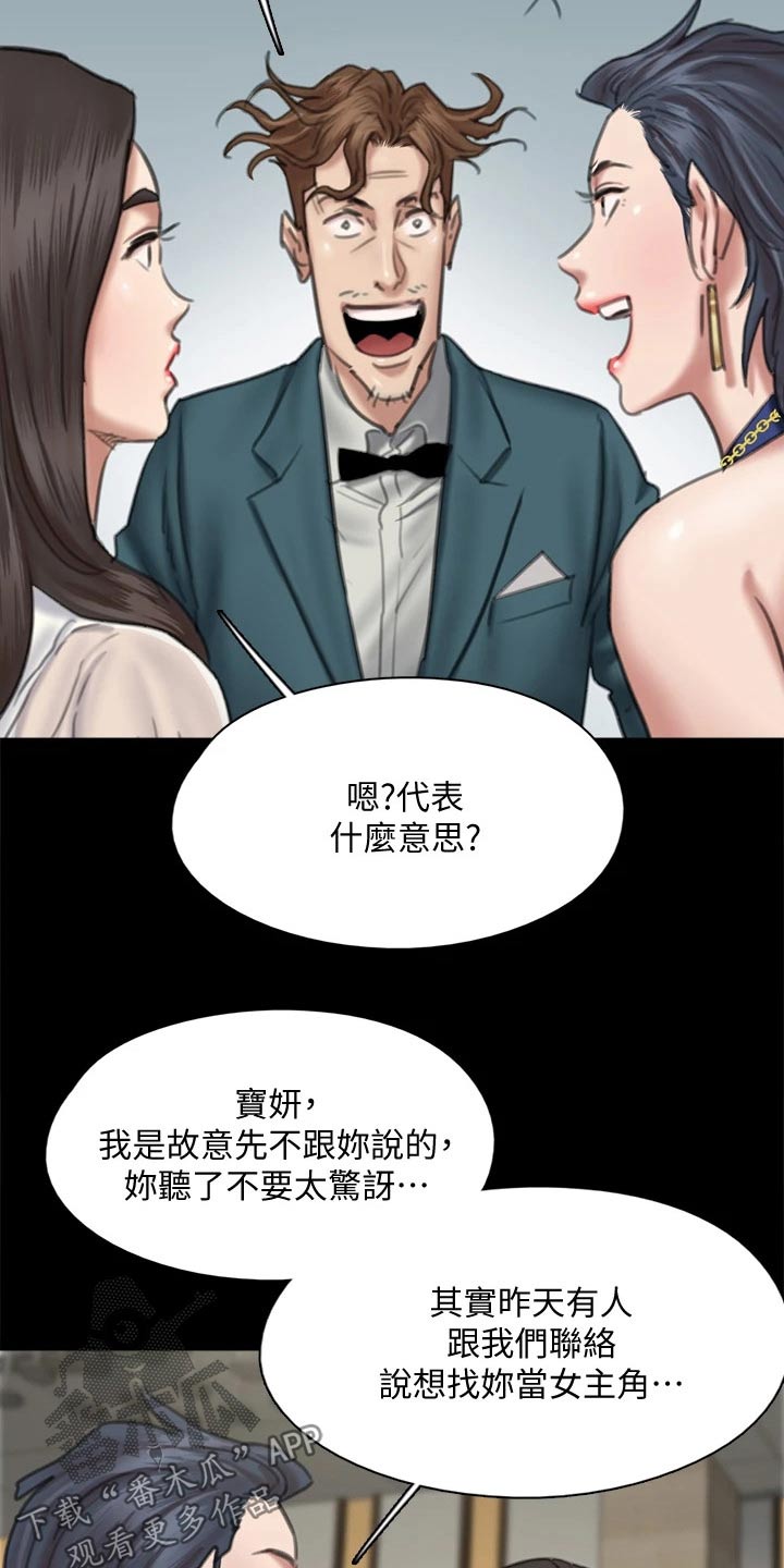 《偶像演员》第112章导演 第10页