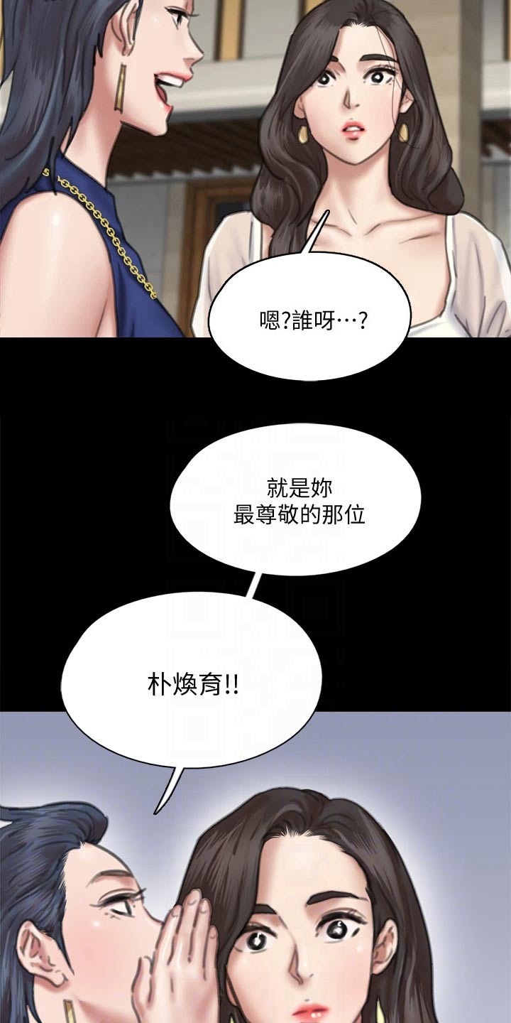 《偶像演员》第112章导演 第11页