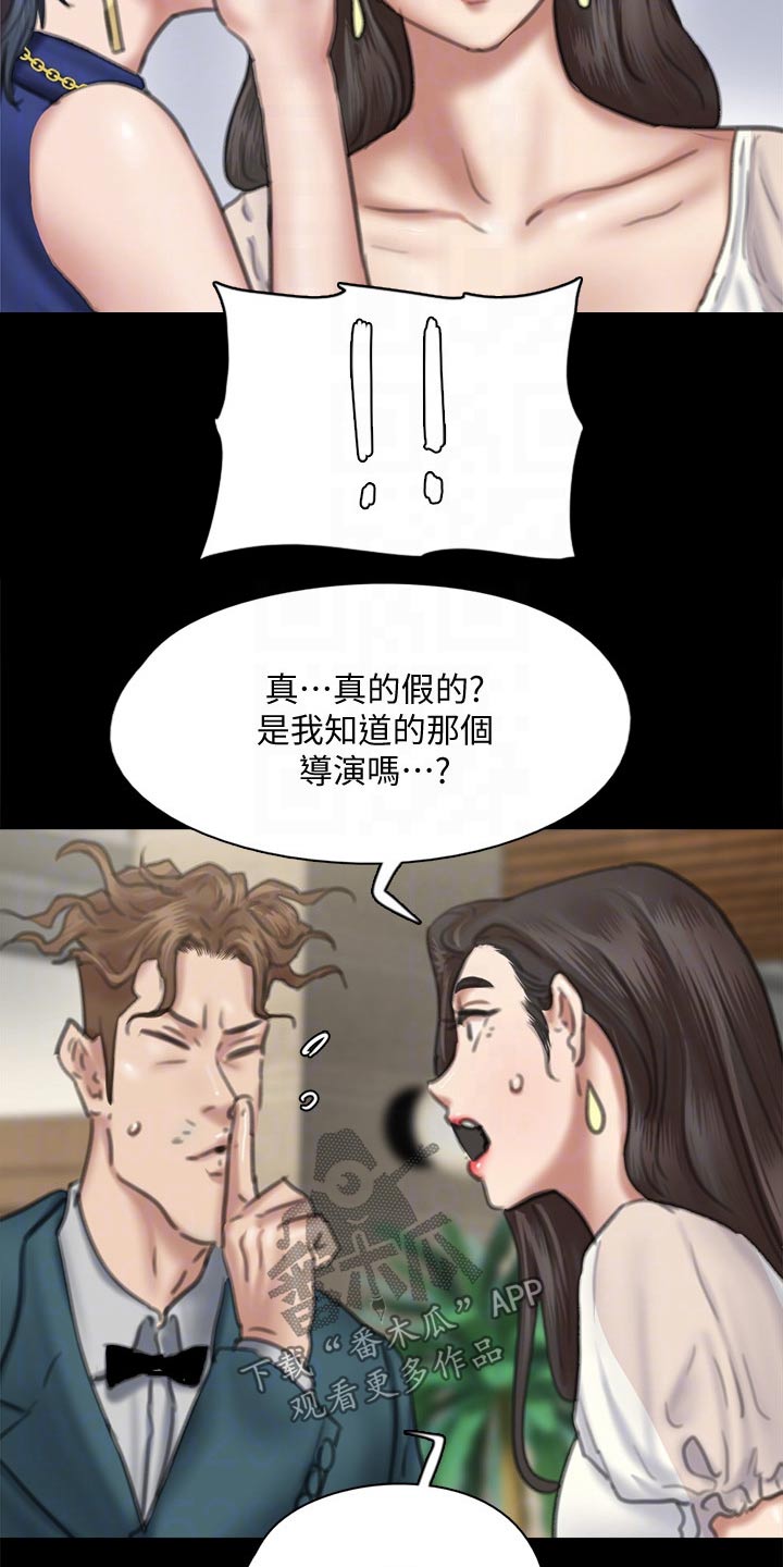 《偶像演员》第112章导演 第12页