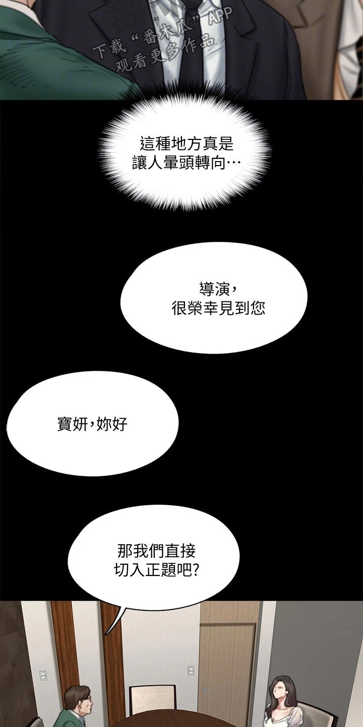 《偶像演员》第112章导演 第19页