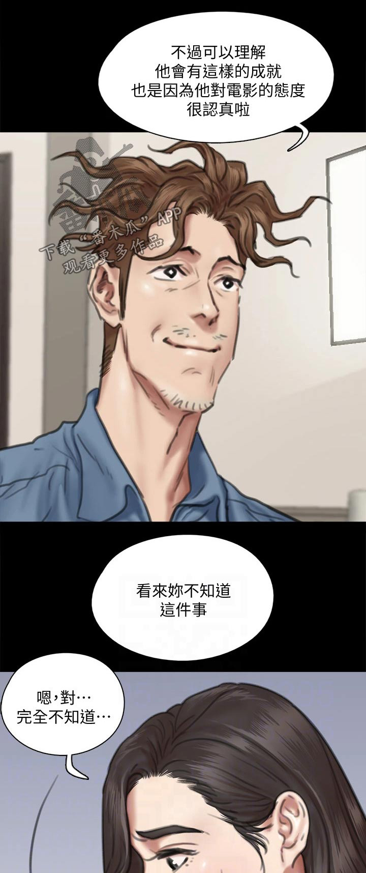 《偶像演员》第112章导演 第1页