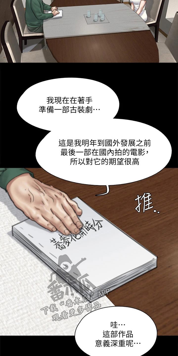 《偶像演员》第112章导演 第20页