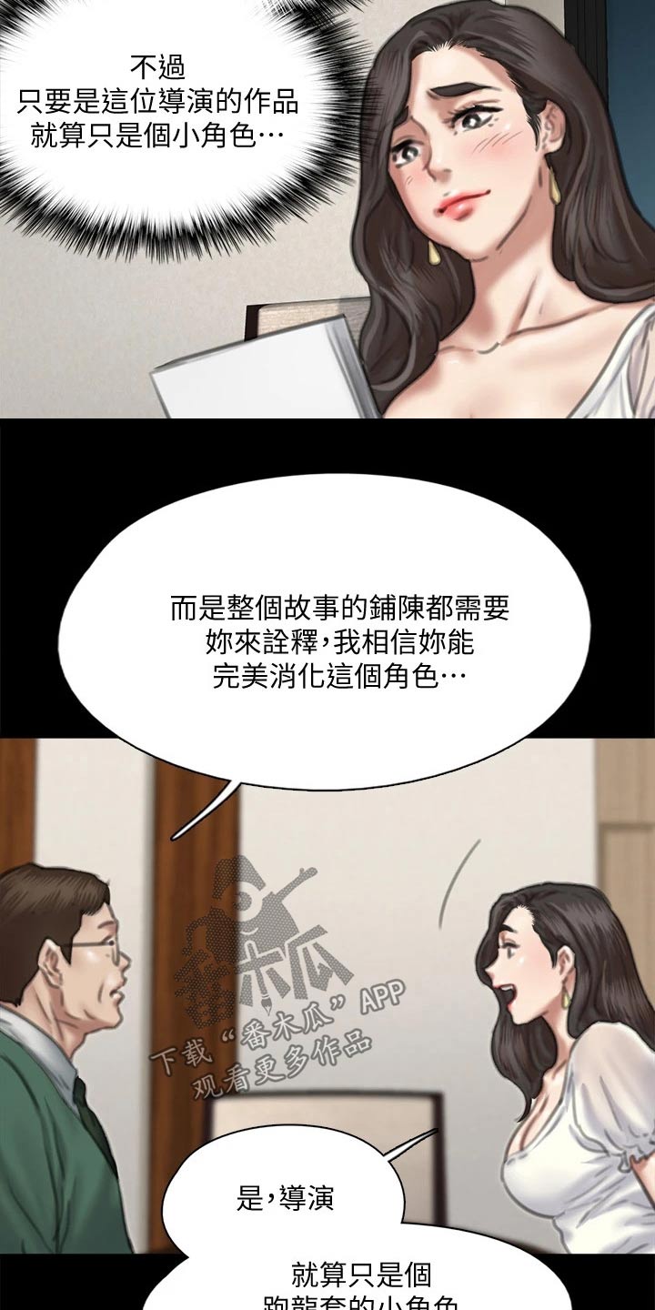 《偶像演员》第112章导演 第22页