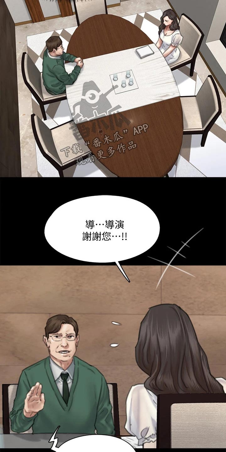 《偶像演员》第112章导演 第25页