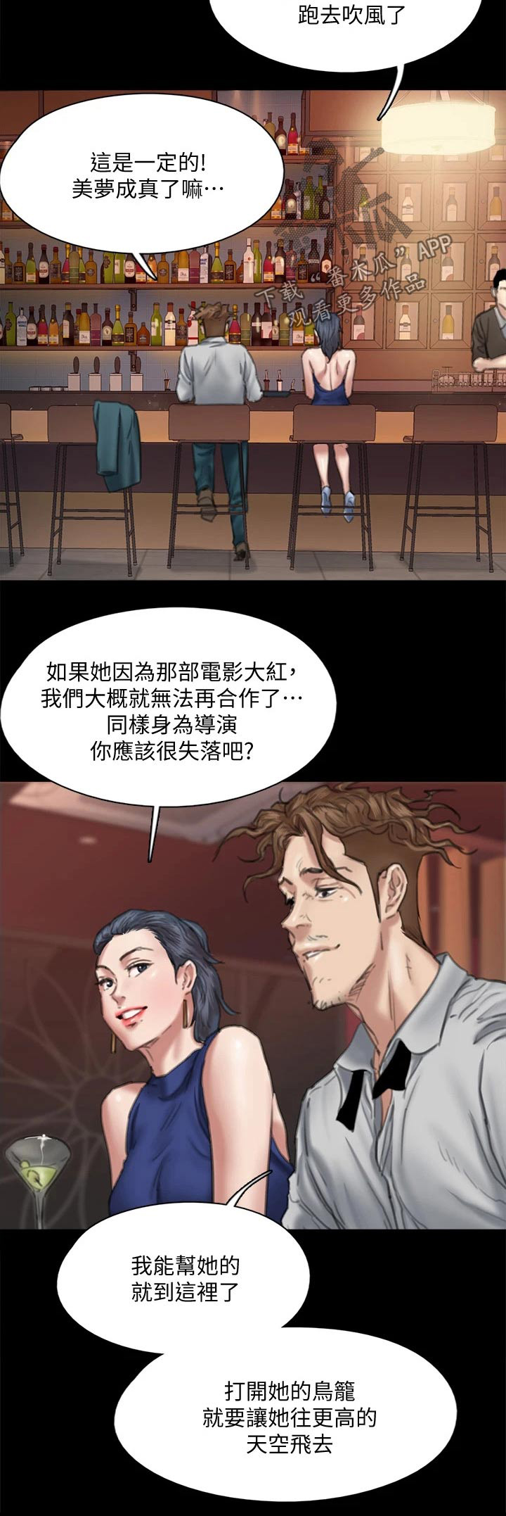 《偶像演员》第112章导演 第27页
