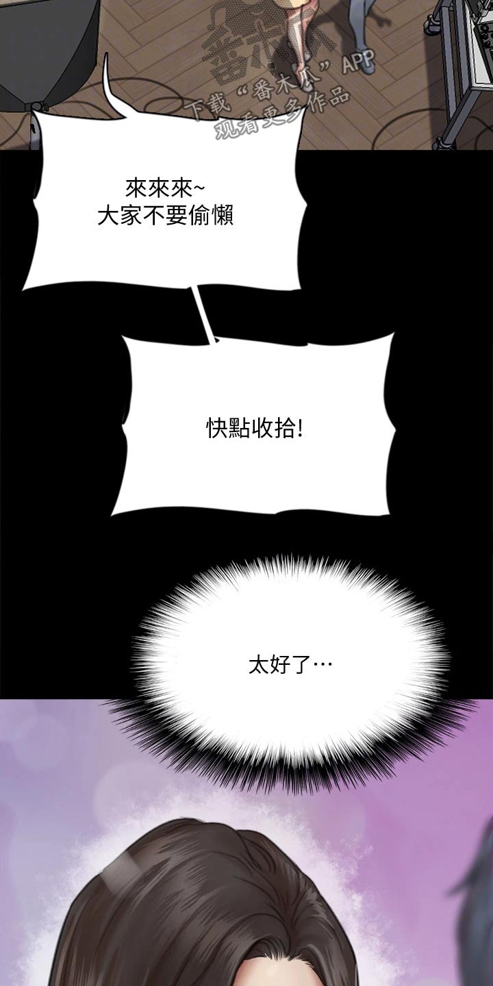 《偶像演员》第112章导演 第3页